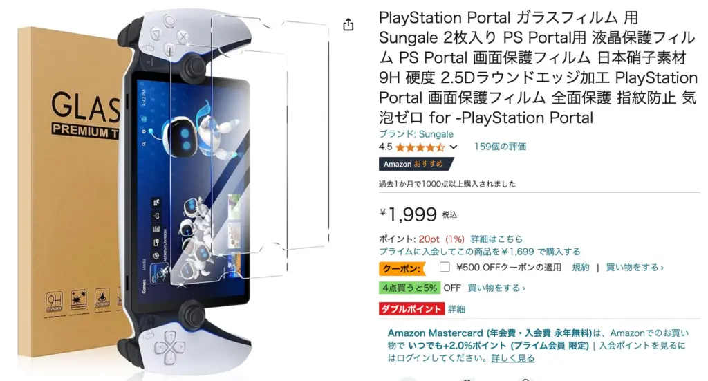 PlayStation Portal ガラスフィルム 用 Sungale 2枚入り PS Portal用 液晶保護フィルム