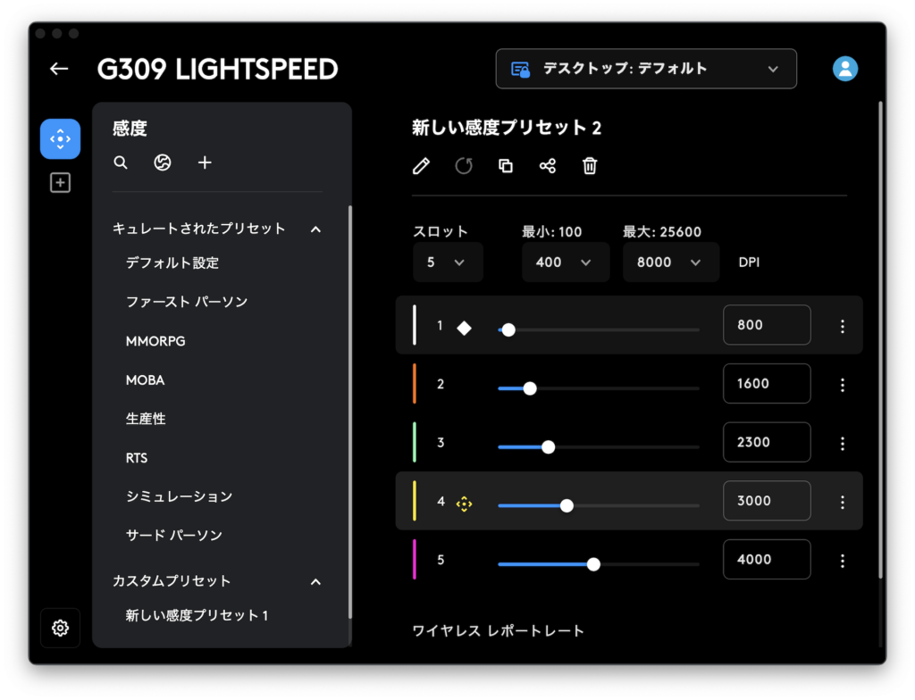 G306 Light Speed GHUB DPI設定