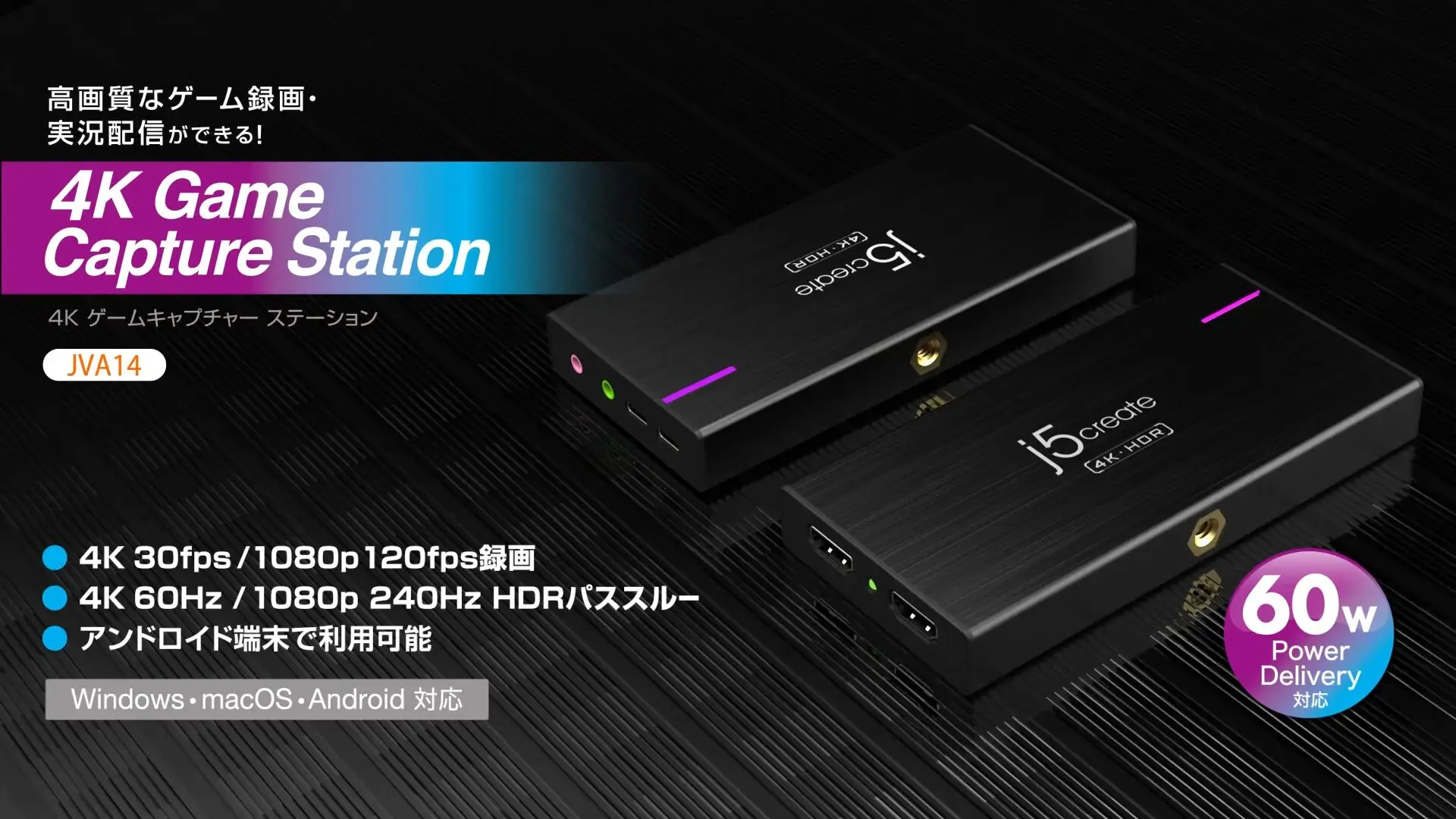 j5create JVA14 徹底レビュー | 超低遅延で楽しむ4Kゲーム配信  