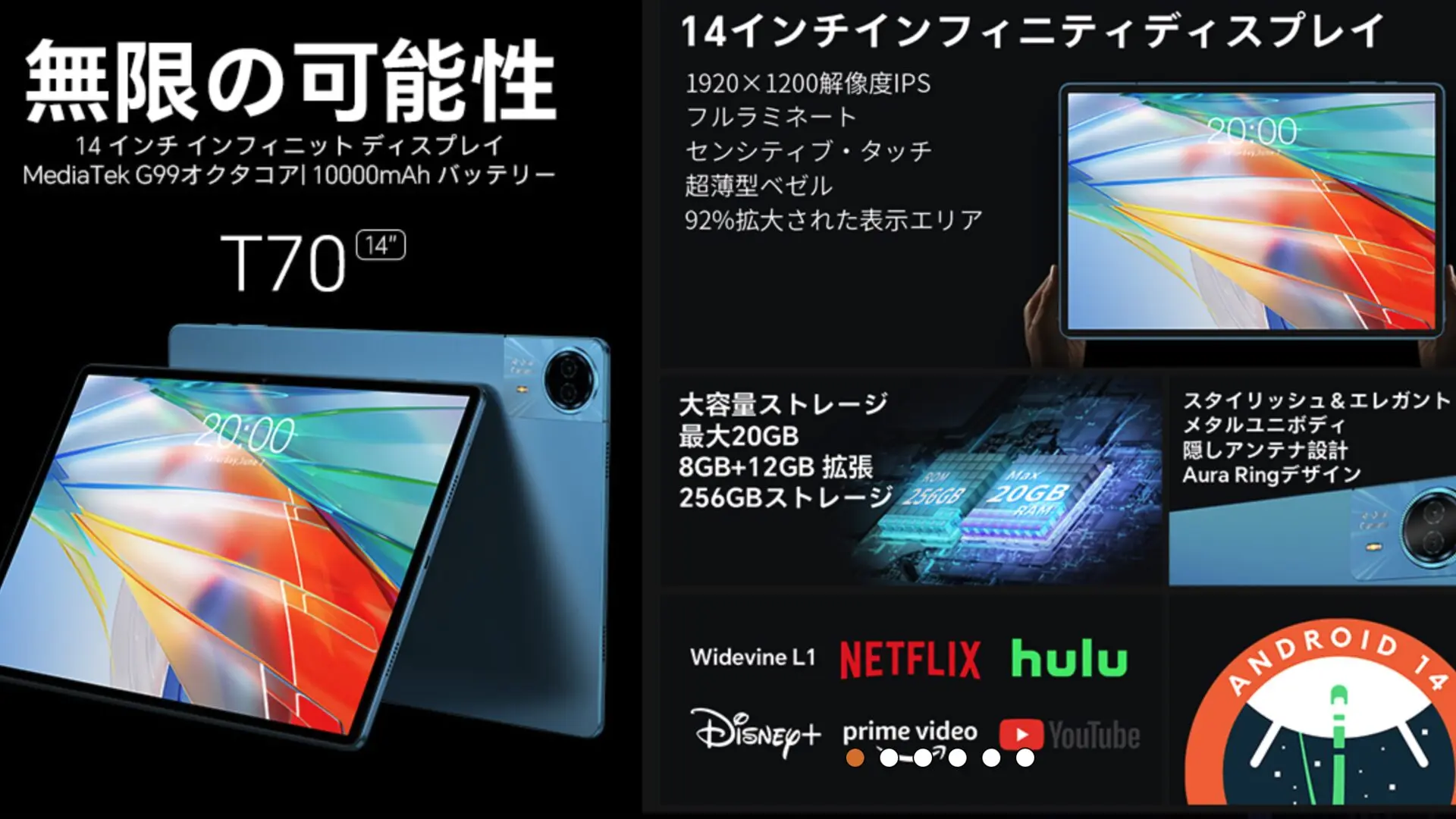 ゲームの世界を手のひらに！「Teclast T70」の特徴を徹底解説