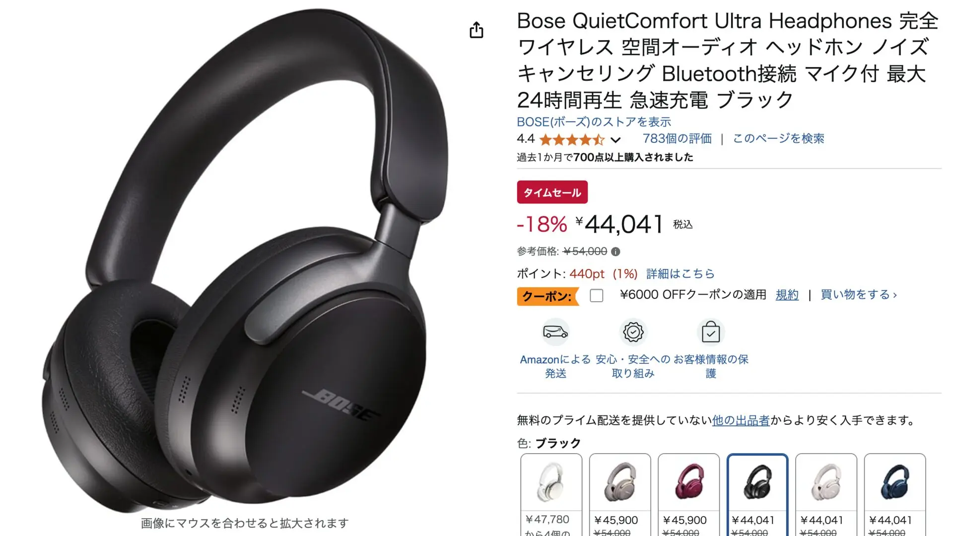 限定セール】Bose QuietComfort Ultraが38,041円！18％オフ＋6