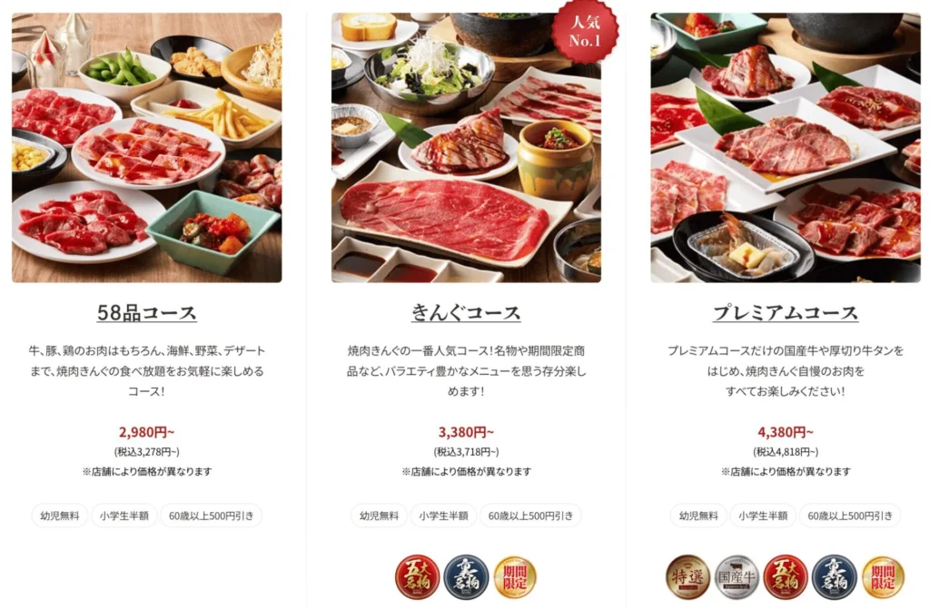 焼肉きんぐ_メニュー情報TOP