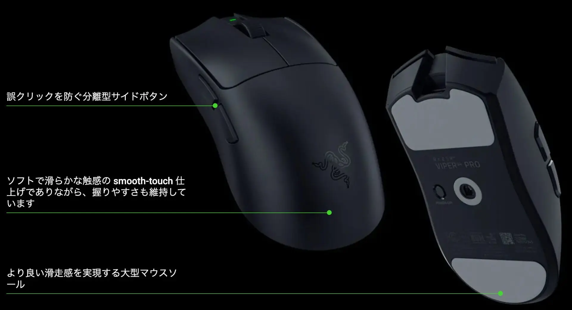 分離型サイドボタン・smooth-touch仕上げ・大型マウスソールを示すViper V4 Proの機能図
