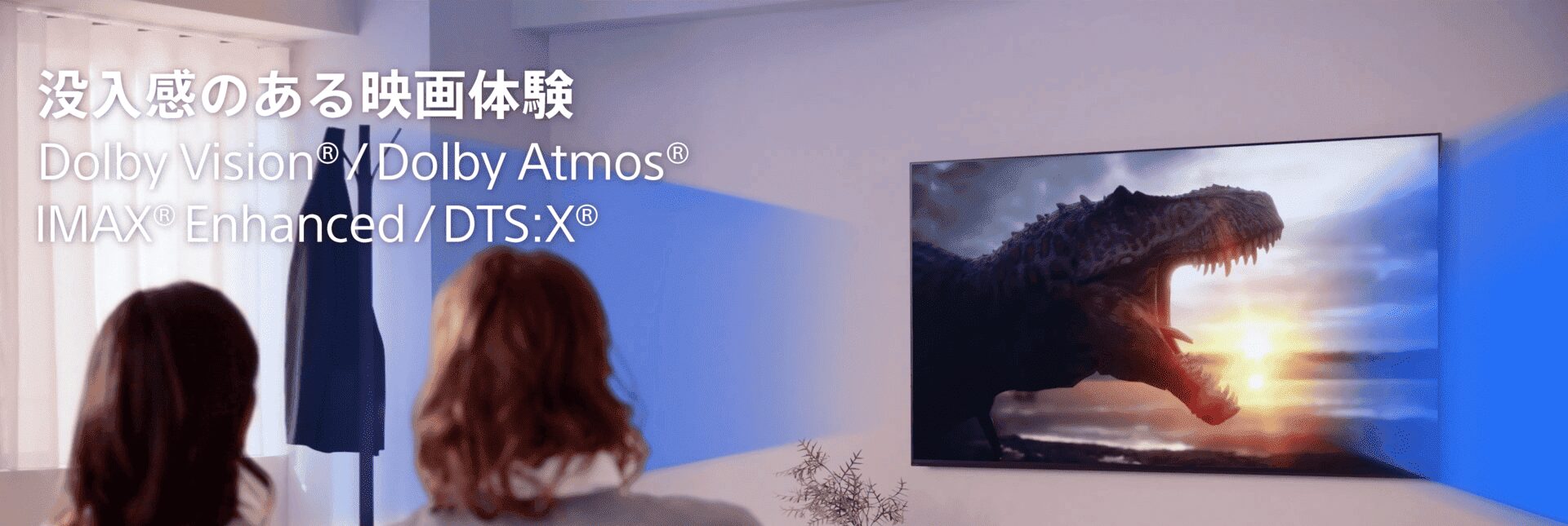 BRAVIA 5でDolby Vision対応コンテンツを視聴している様子とDolby Atmos・IMAX Enhanced・DTS:Xのロゴ