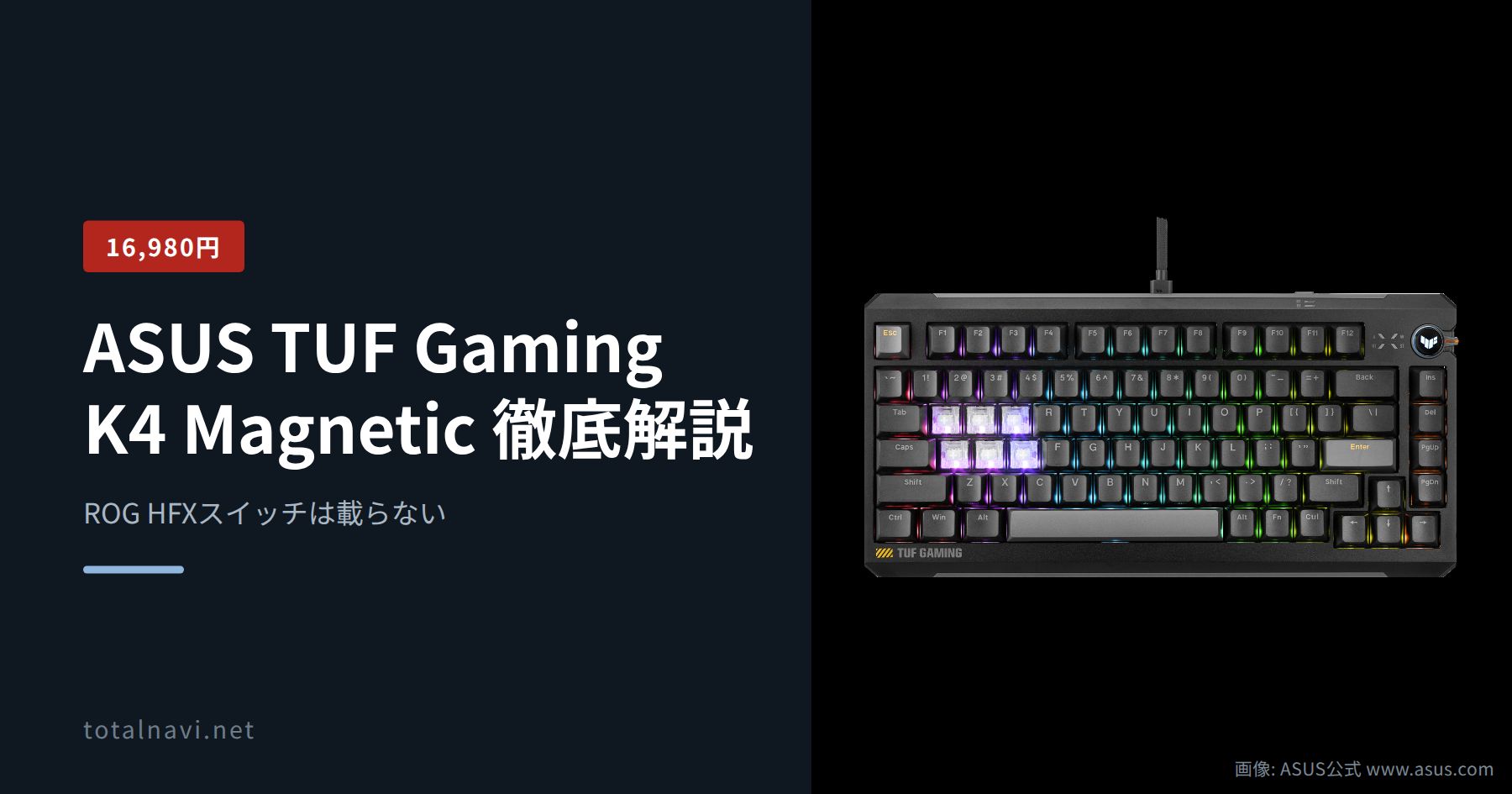 ASUS TUF Gaming K4 Magnetic の解説記事アイキャッチ。バックライト点灯時の本体画像入り