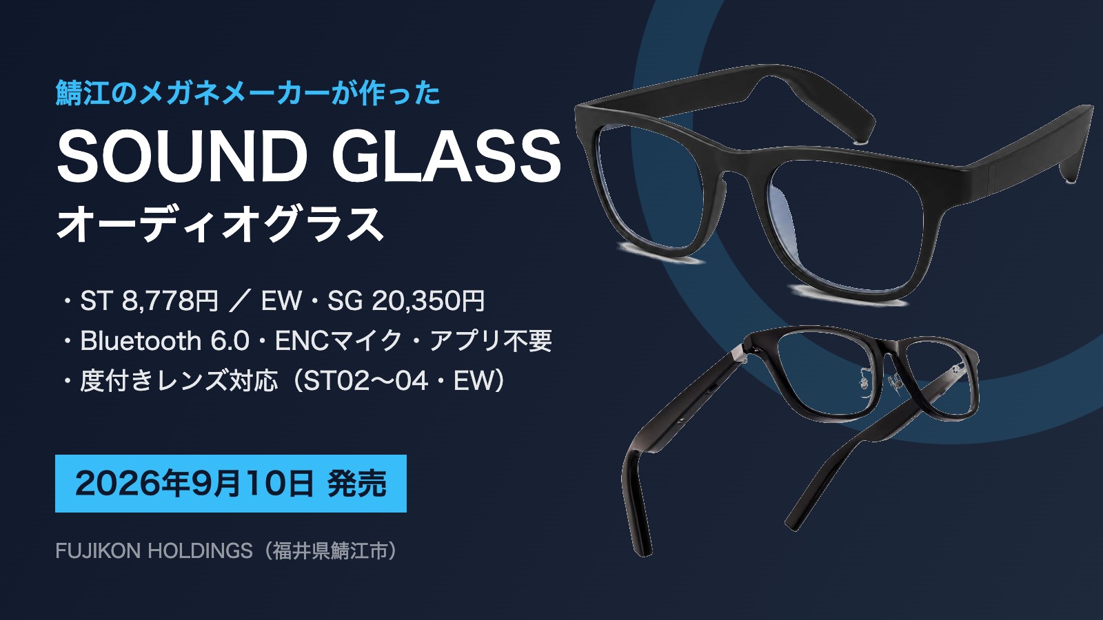 FUJIKON SOUND GLASS スタンダードモデルSTとメガネモデルEW