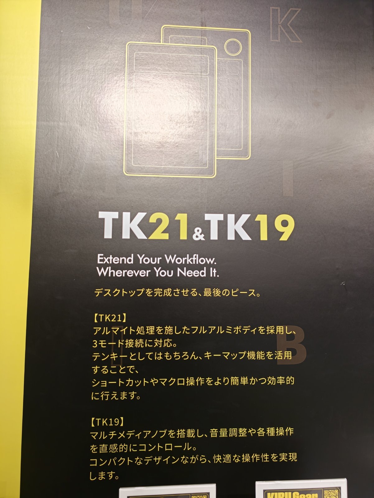 KIBU Gear TK21とTK19の紹介パネル。黒地に黄色の見出し