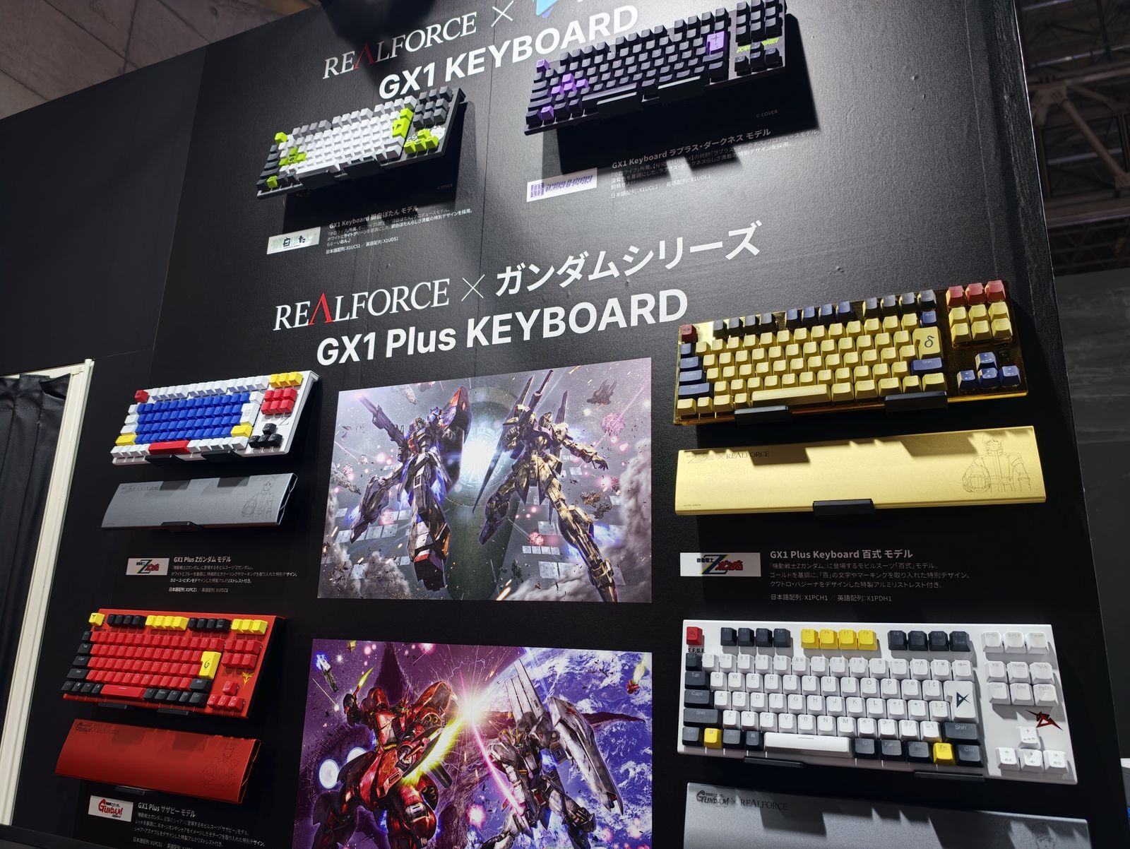 REALFORCE×ガンダムシリーズ GX1 Plus KEYBOARDの壁面展示。4機体のキーボードが並ぶ