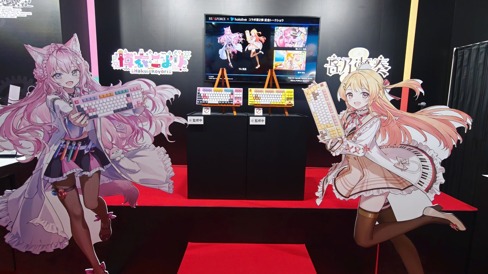 東京ゲームショウ2026の東プレREALFORCEブース。博衣こよりと音乃瀬奏の等身大パネルの間にコラボキーボード2台が並ぶ