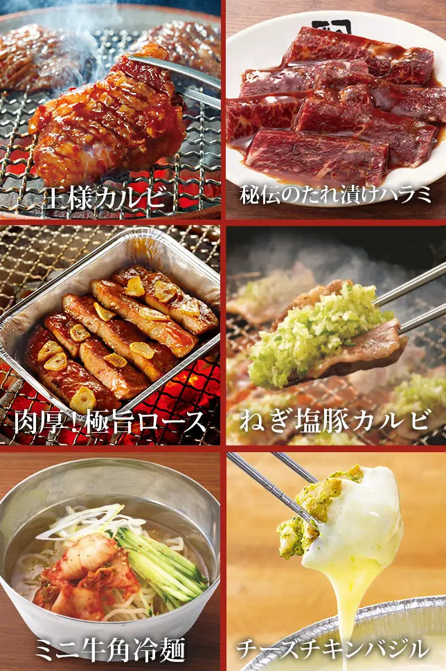 牛角コースで食べ放題になる王様カルビ、秘伝のたれ漬けハラミ、肉厚!極旨ロース、ねぎ塩豚カルビなど