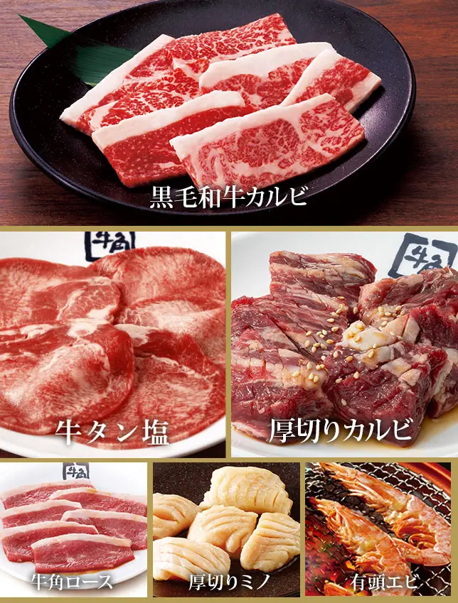 牛角の黒毛和牛コースで食べ放題になる黒毛和牛カルビ、牛タン塩、厚切りカルビ、牛角ロース、厚切りミノ、有頭エビ